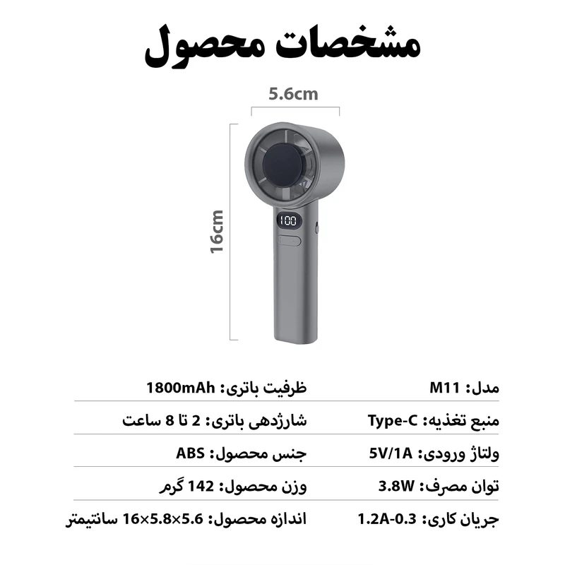 فن و پنکه دستی M11 با نمایشگر دیجیتال