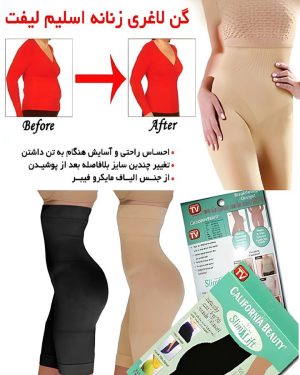 گن زنانه اسلیم لیفت کد (373)