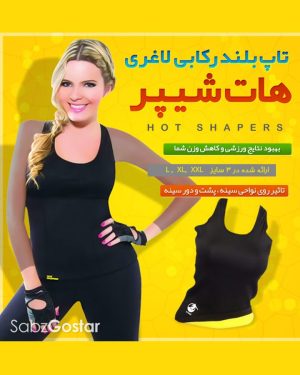 تاپ بلند لاغری هات شیپر کد 1443