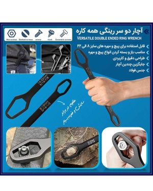 آچار دو سر رینگی همه کاره کد 6443