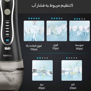 دستگاه شست و شوی دهان و دندان h2floss