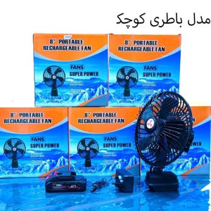 پنکه شارژی 24 ولت توری فلز گردان  مدل FAN LITHIUM 3PIN