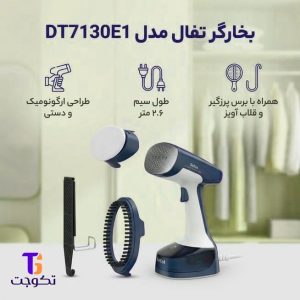 اتو بخارگر تفال مدل DT7130 ظرفیت ۱۵۰ میلی‌لیتر (کالا اصل)