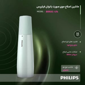 ماشین اصلاح موی صورت بانوان فیلیپس مدل BRR474 (کالا اصل)