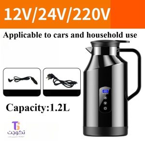 فلاسک برقی هوشمند 1.2 لیتری | کتری مسافرتی 12V/24V و خانگی 220V