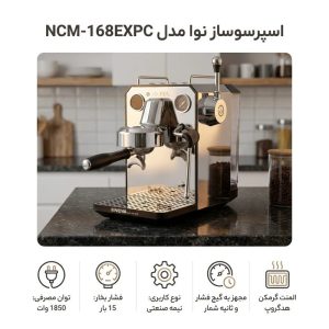 اسپرسو ساز نوا مدل 168EXPC ظرفیت ۱.۷ لیتر با فیلتر استیل (کالا اصل)