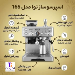 اسپرسو ساز نوا مدل NCM-165EXPGR ظرفیت ۲.۷ لیتر با فیلتر استیل (کالا اصل)