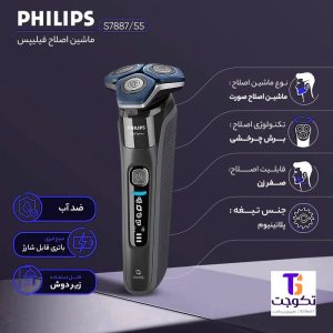 ماشین اصلاح صورت فیلیپس مدل S7887/55 (کالا اصل)